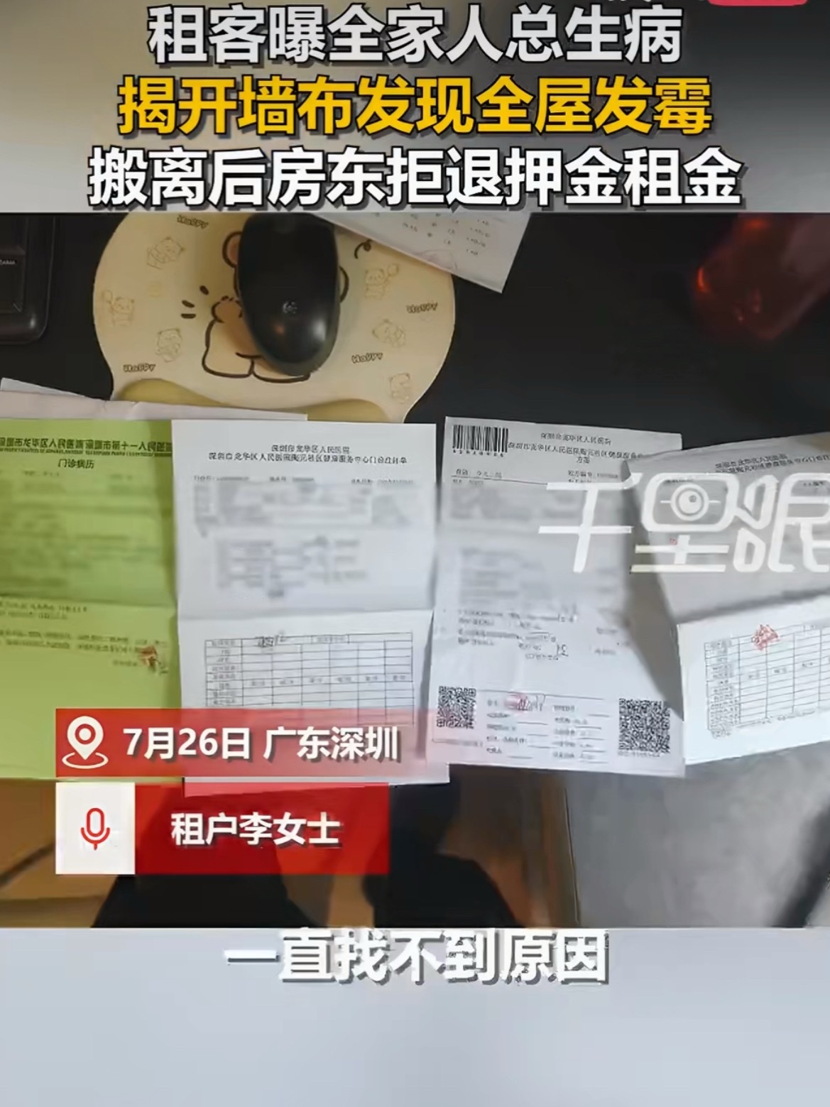租客曝全家总生病揭开墙布全屋发霉【室内发霉排查+清理指南】✅排查重点：窗边墙体、
