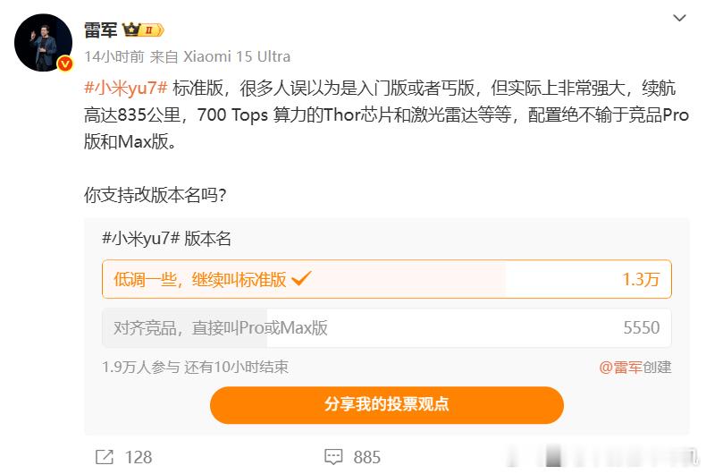雷军问是否支持yu7改版本名 我觉得最好不要改。1.大家已经习惯了标准版、Pro