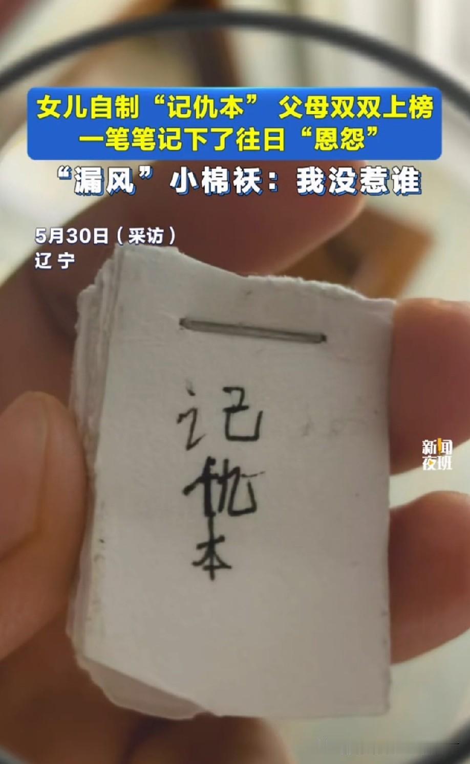 孩子心思纯粹又直白，看似可爱的“记仇”，其实也是小朋友最直白的情绪表达。教育从来