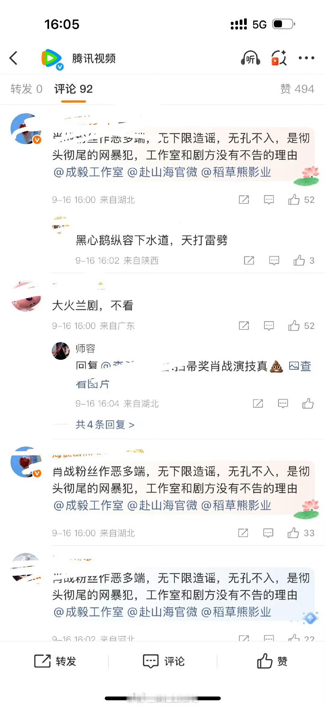 看看🐧评论区 ​​​成毅赴山海 周一🥝爱奇艺热度8752，较前日-82，🐧