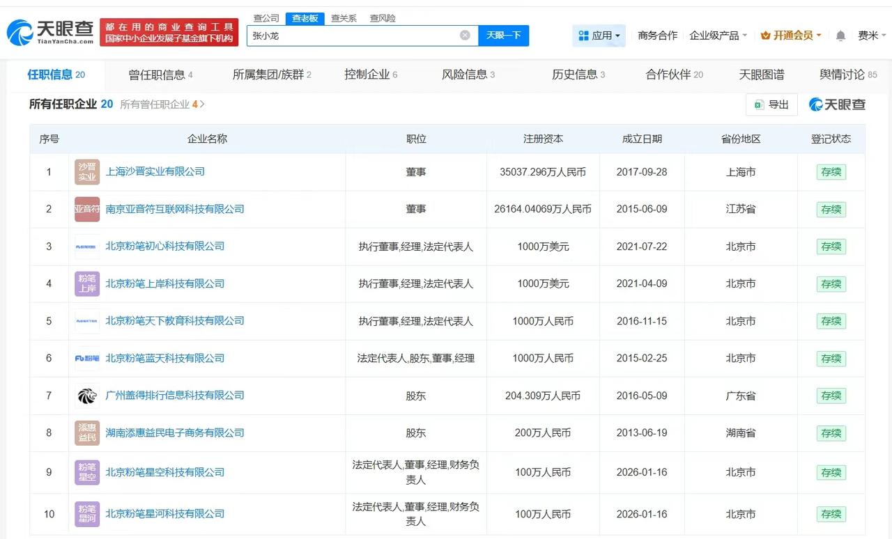 【粉笔CEO商业版图盘点粉笔CEO名下多家公司已注销】粉笔ceo张小龙辱骂人大学