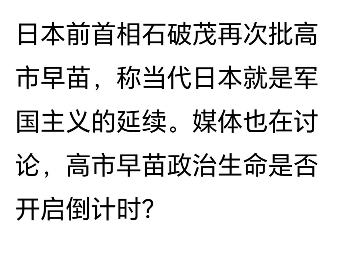 这个日本人说的比中国人直接——根本就是“军国主义的延续”和而不应该叫什么“新军国