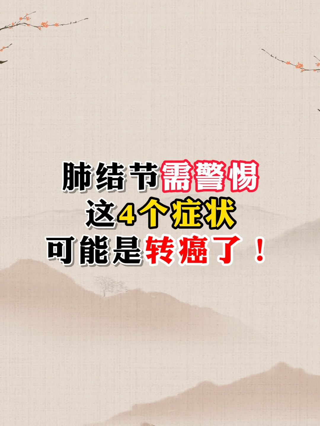 如果肺结节出现这4个症状可能是肺在求救