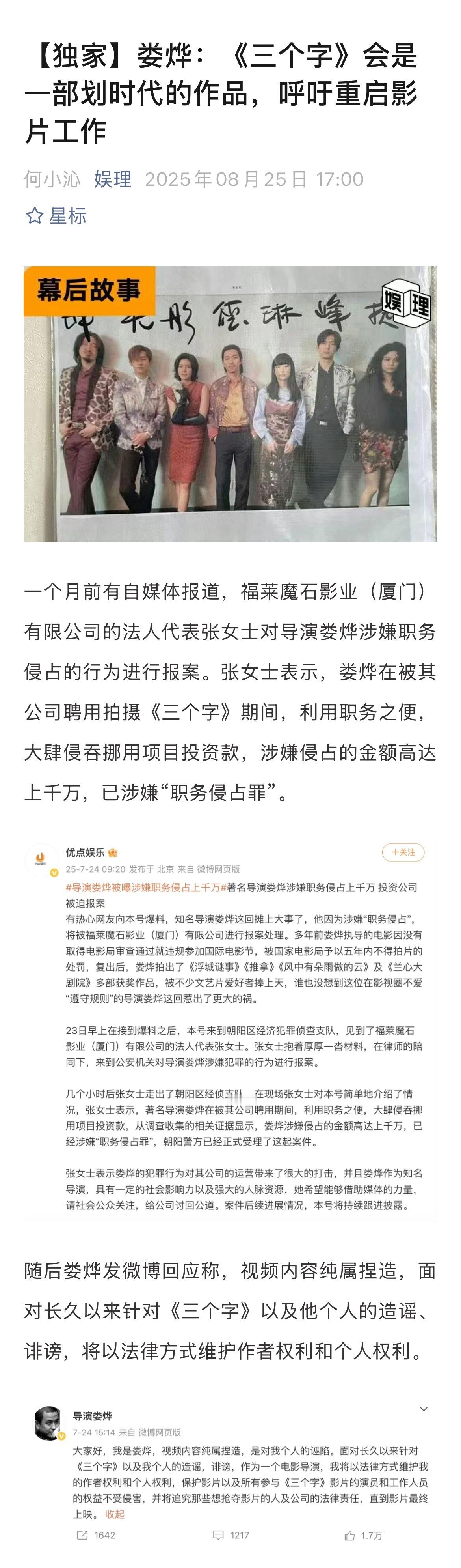 娄烨呼吁重启电影三个字易烊千玺新片三个字进度 一个月前有自媒体报道，福莱魔石影业