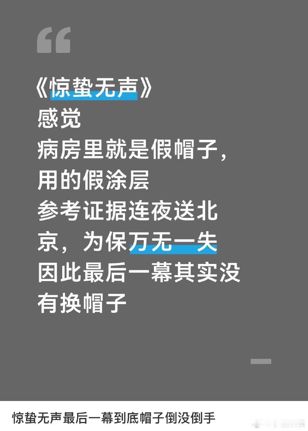 惊蛰无声的帽子是测试严迪的 惊蛰无声帽子细思极恐 不起眼的道具，却是关键转折点。