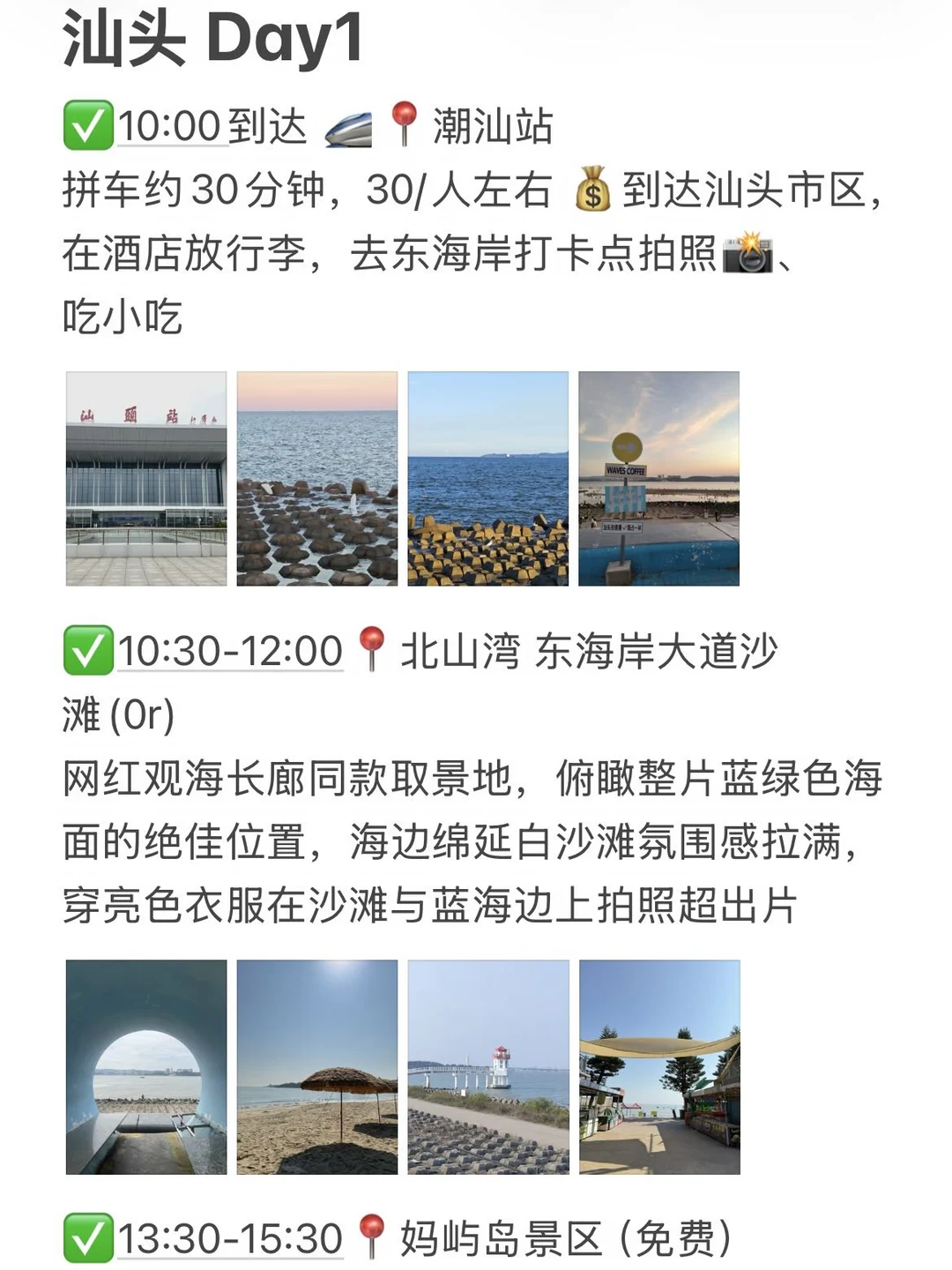 对J人闺蜜耗时24h做的汕头攻略满意的不行
