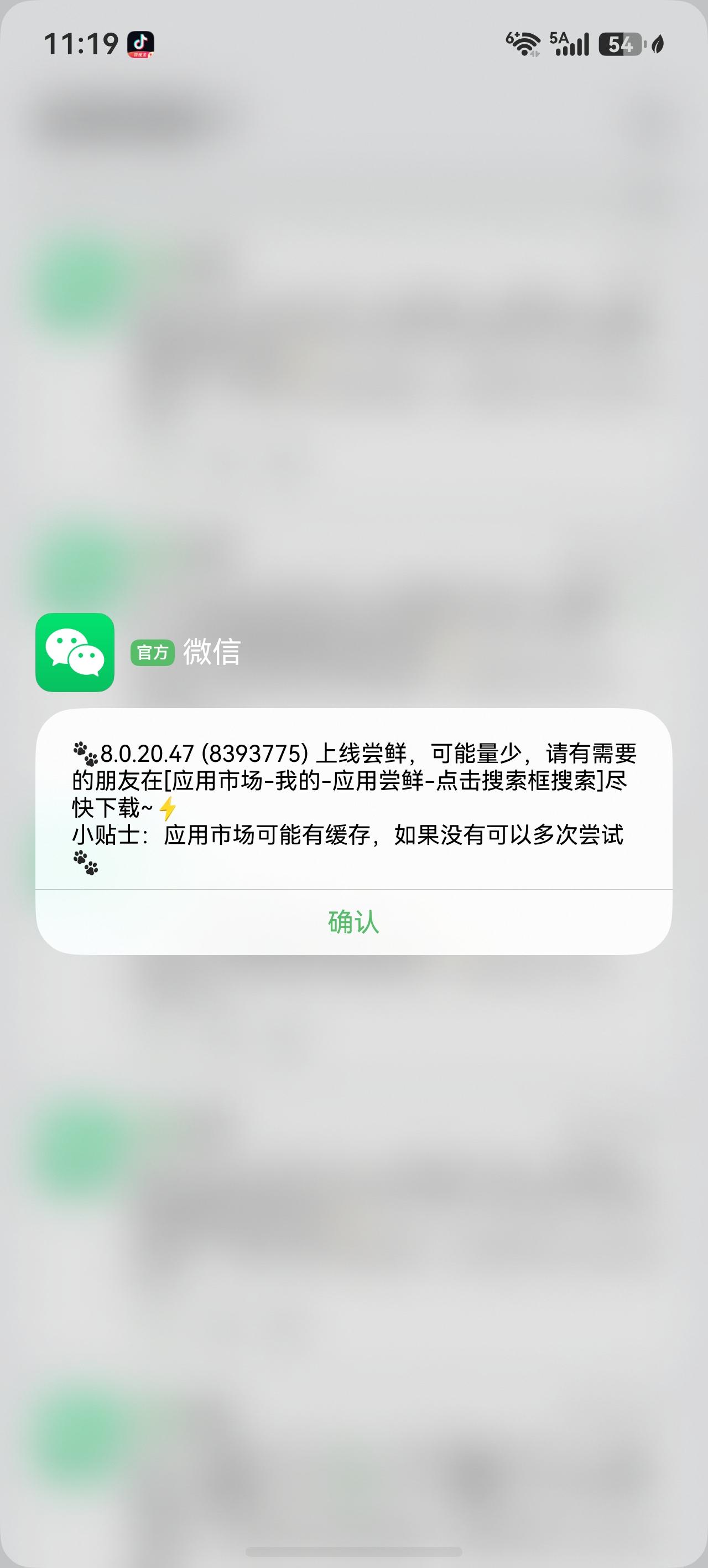 鸿蒙微信尝鲜版又更新了8.0.20.47，最近几乎一天一更。感兴趣的朋友，记得去