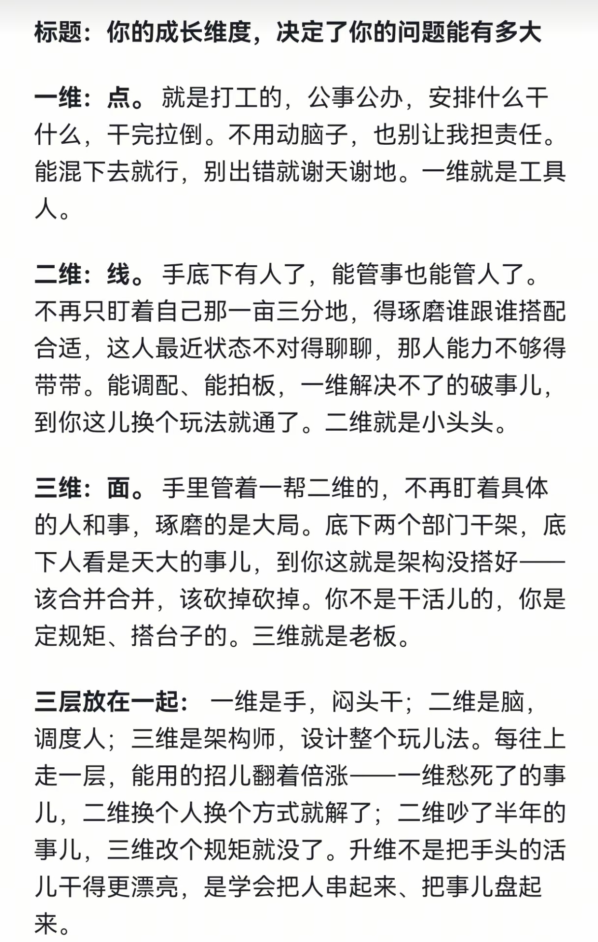 你的成长维度，决定了你的问题能有多大。 