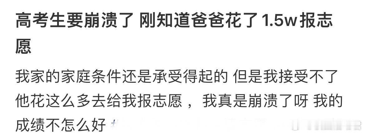 高考生要崩溃了 刚知道爸爸花了1.5w报志愿[哆啦A梦害怕] ​​​
