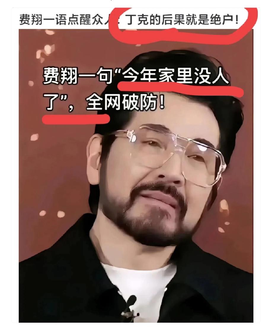 费翔说，丁克的后果就是绝户。
怎么说呢？结婚了不生娃，肯定还是会有遗憾的。总有一