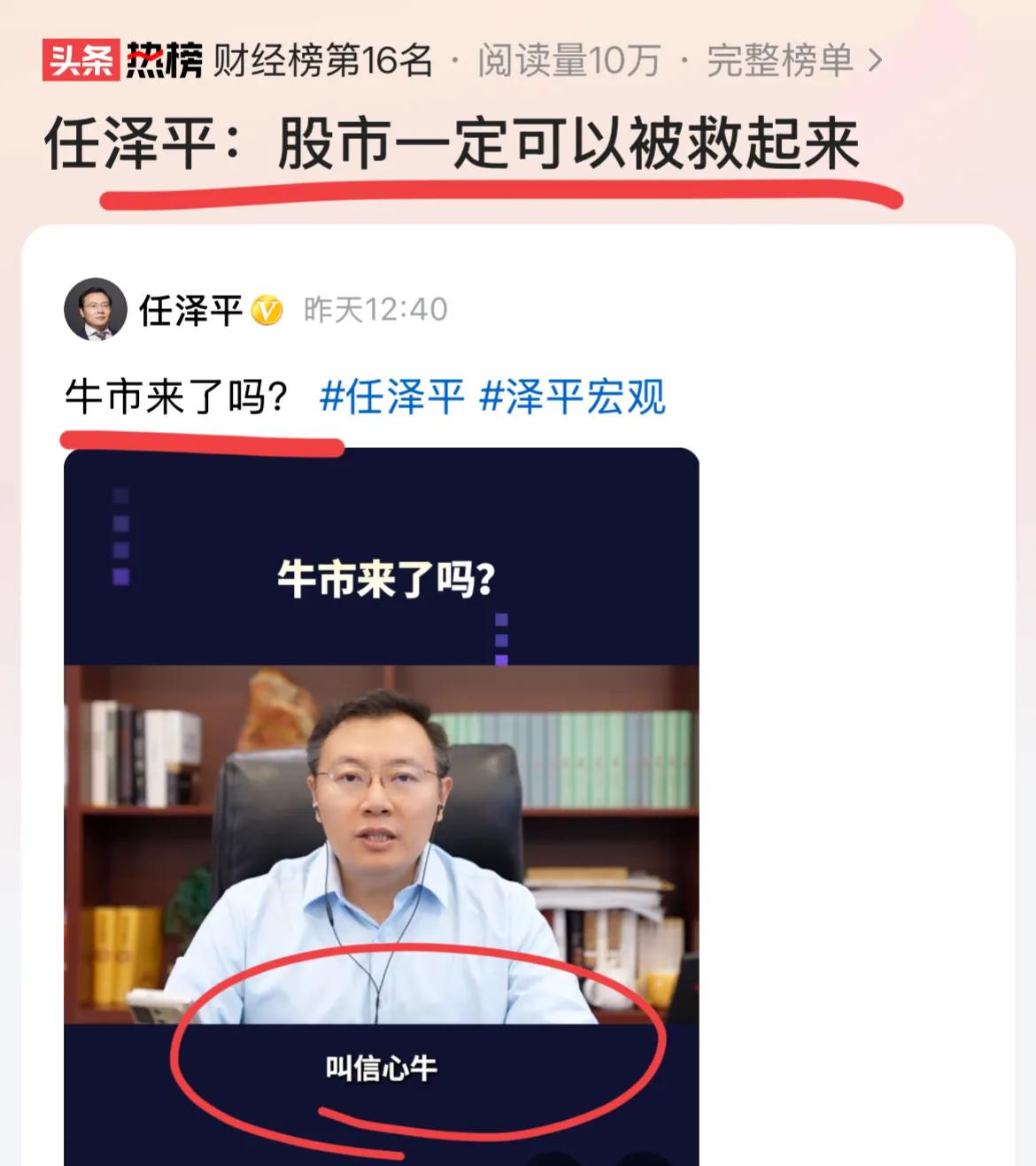 著名经济学家任泽平宣布：信心牛来了！！
他表示，股市一定可以救回来的！！
因为这