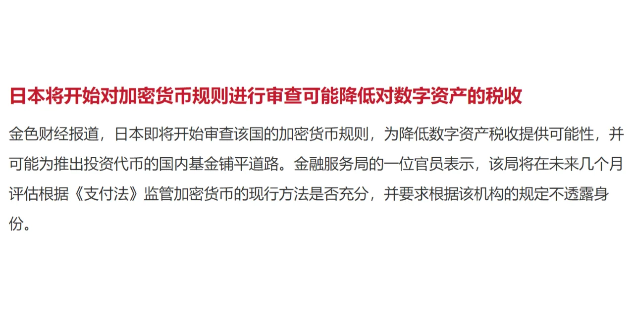 日本将开始对加密货币规则进行审查可能降低对数字资产的税收
