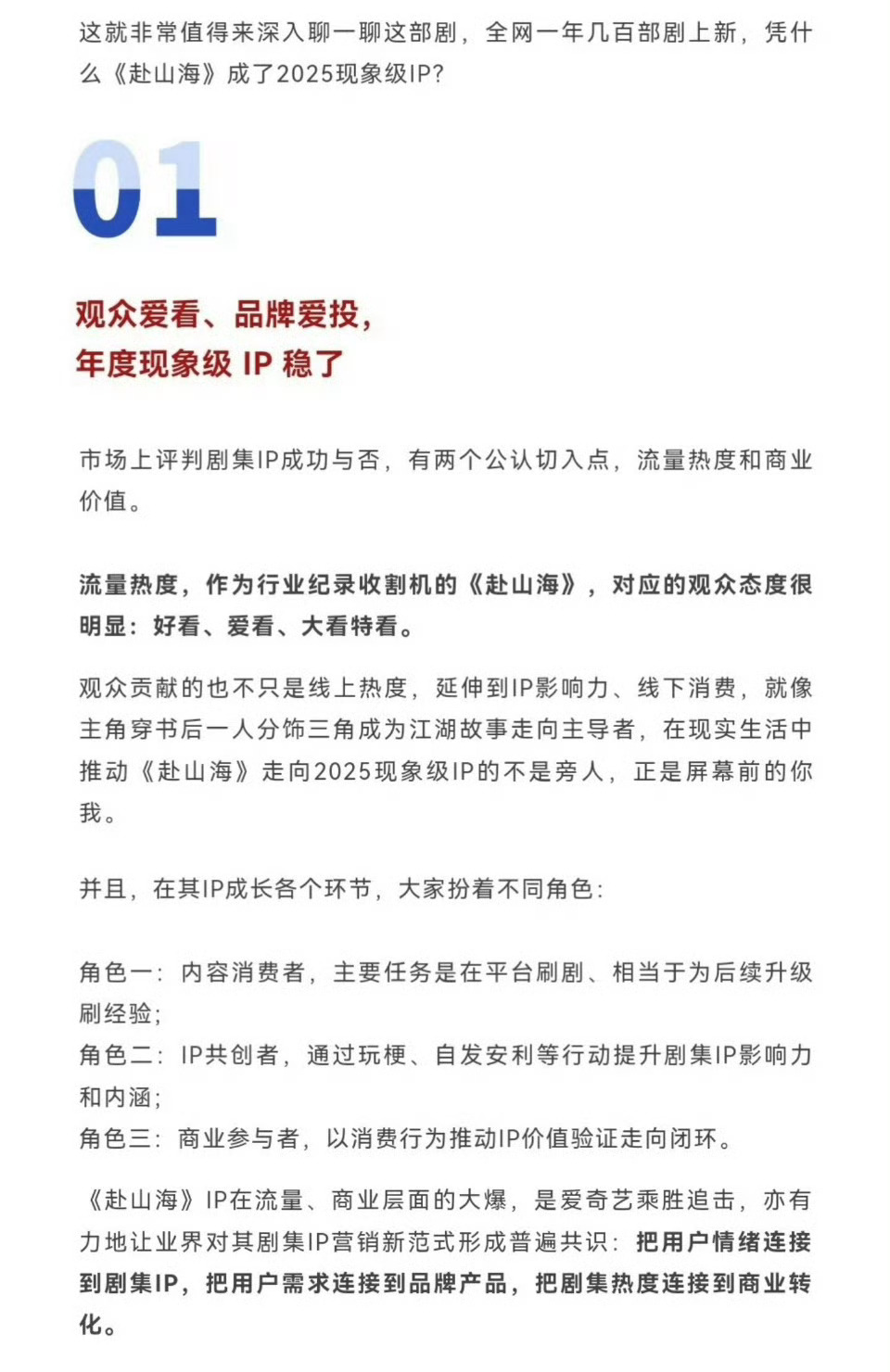 成毅真最强招商爆款能力！招商品牌超100➕ ， ip授权创记录，而且剧集周边销量