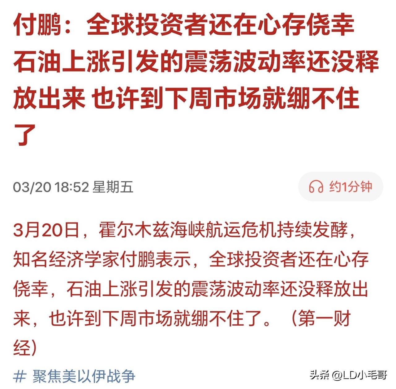 完了！下周才是风险释放的时间？这周下跌只是开胃菜？做好心理准备？

刚刚付鹏表示