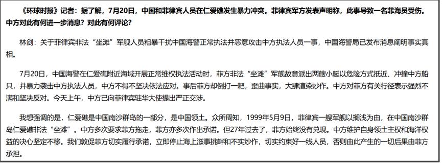 7月20日，菲律宾围绕着我国仁爱礁，又出现挑衅动作，恶意攻击中方执法人员，导致双