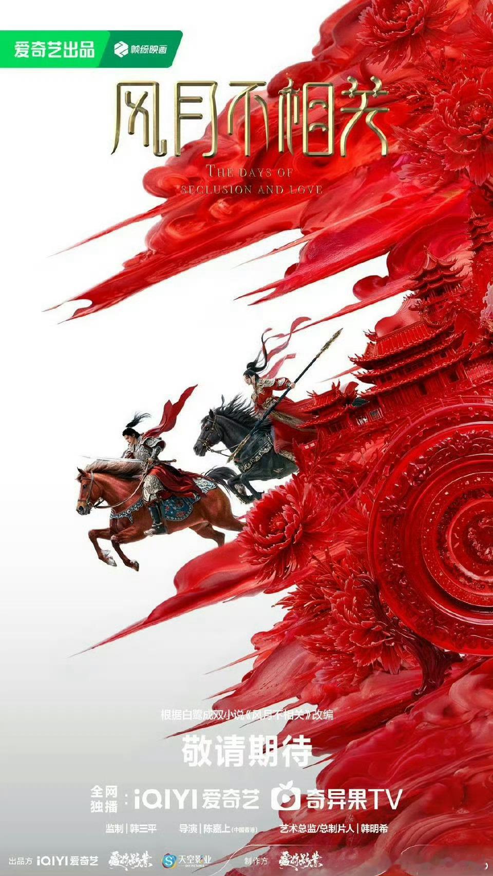 风月不相关的海报，邓为得先去美个黑吧。 ​​​