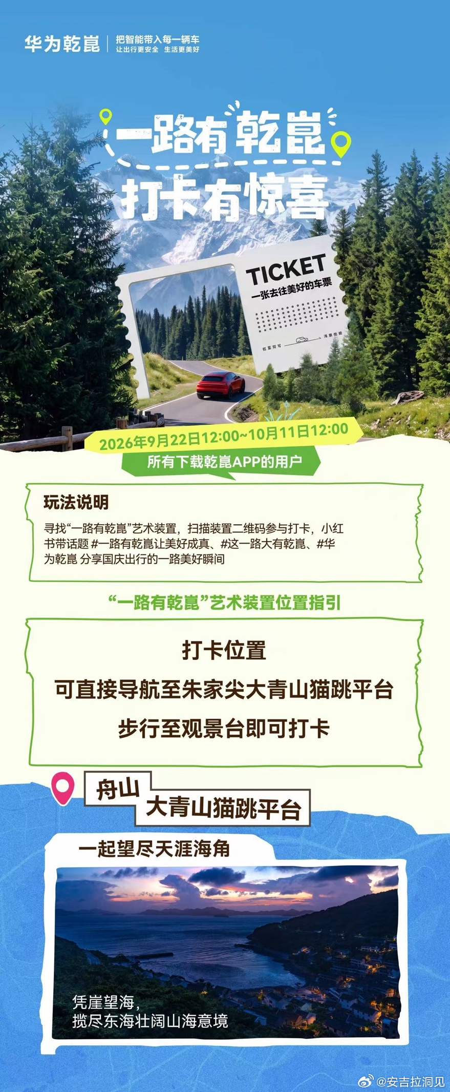【国庆自驾计划好了吗？这5个绝美风景区被我列入必去清单了！】最近刷到华为乾崑在全