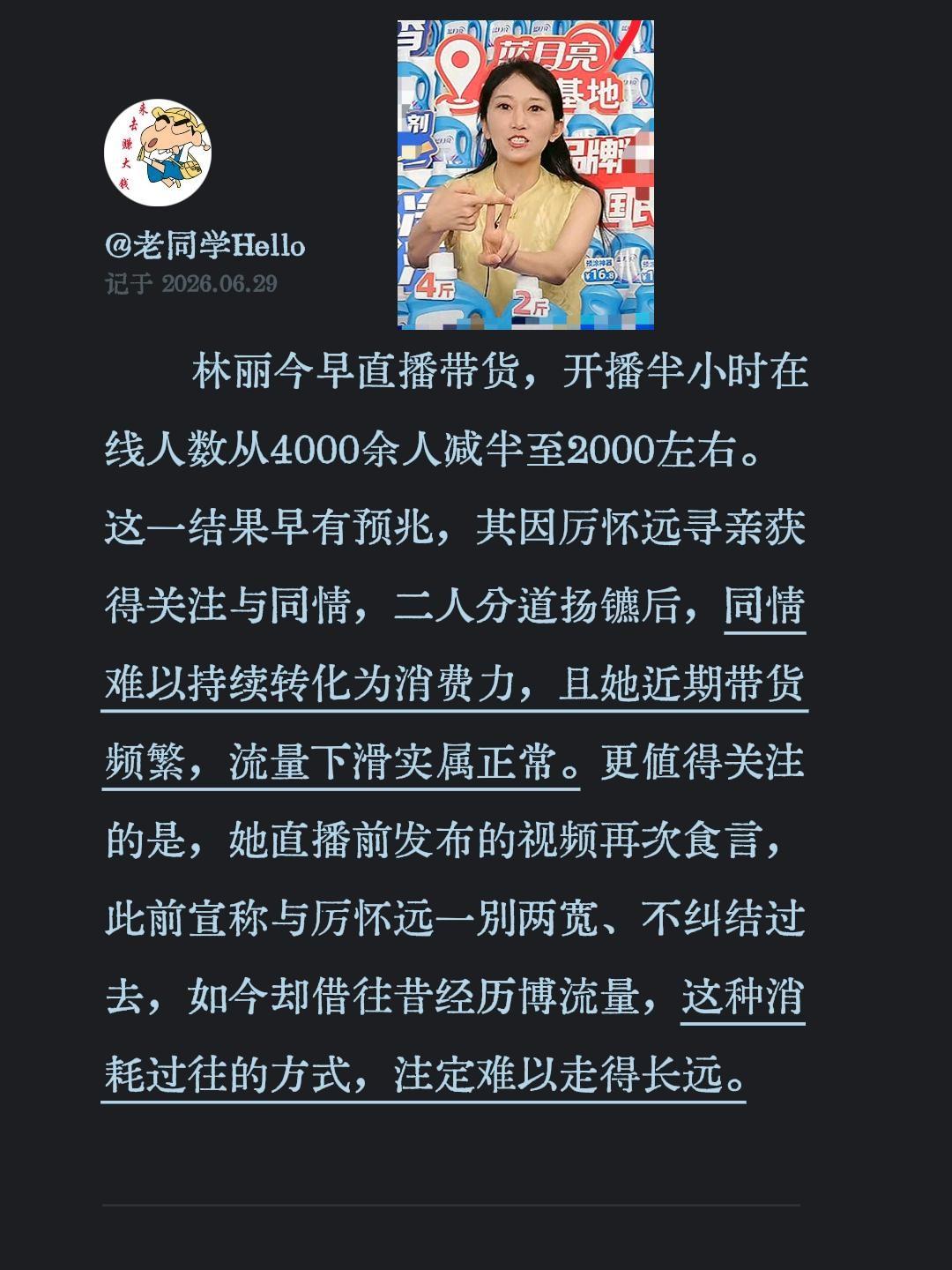 林丽 厉怀远