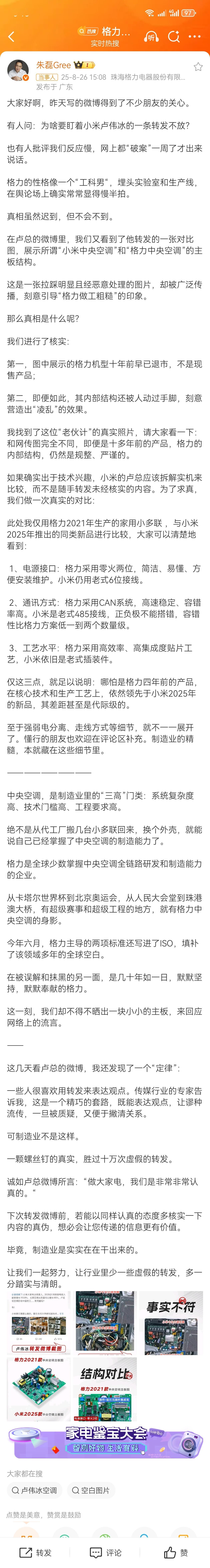 格力高管喊话小米格力回应小米卢伟冰转发的对比图，称图中格力机型是十年前退市产品且
