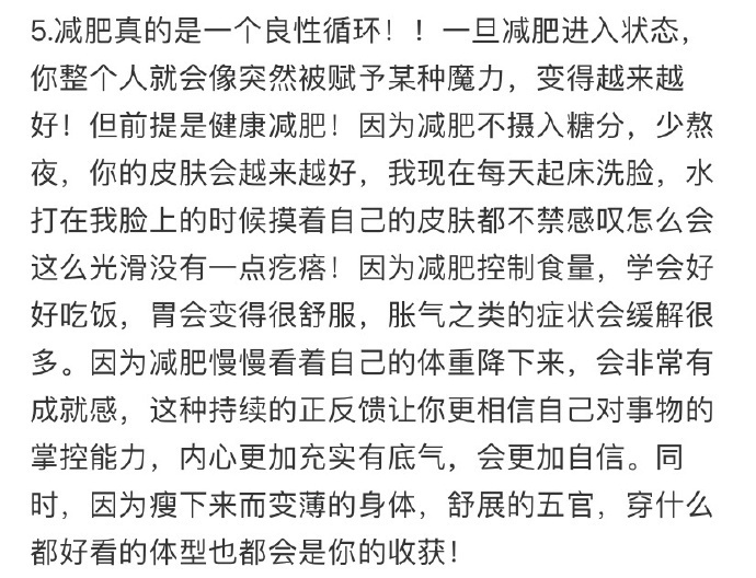 瘦了30斤的忠告 