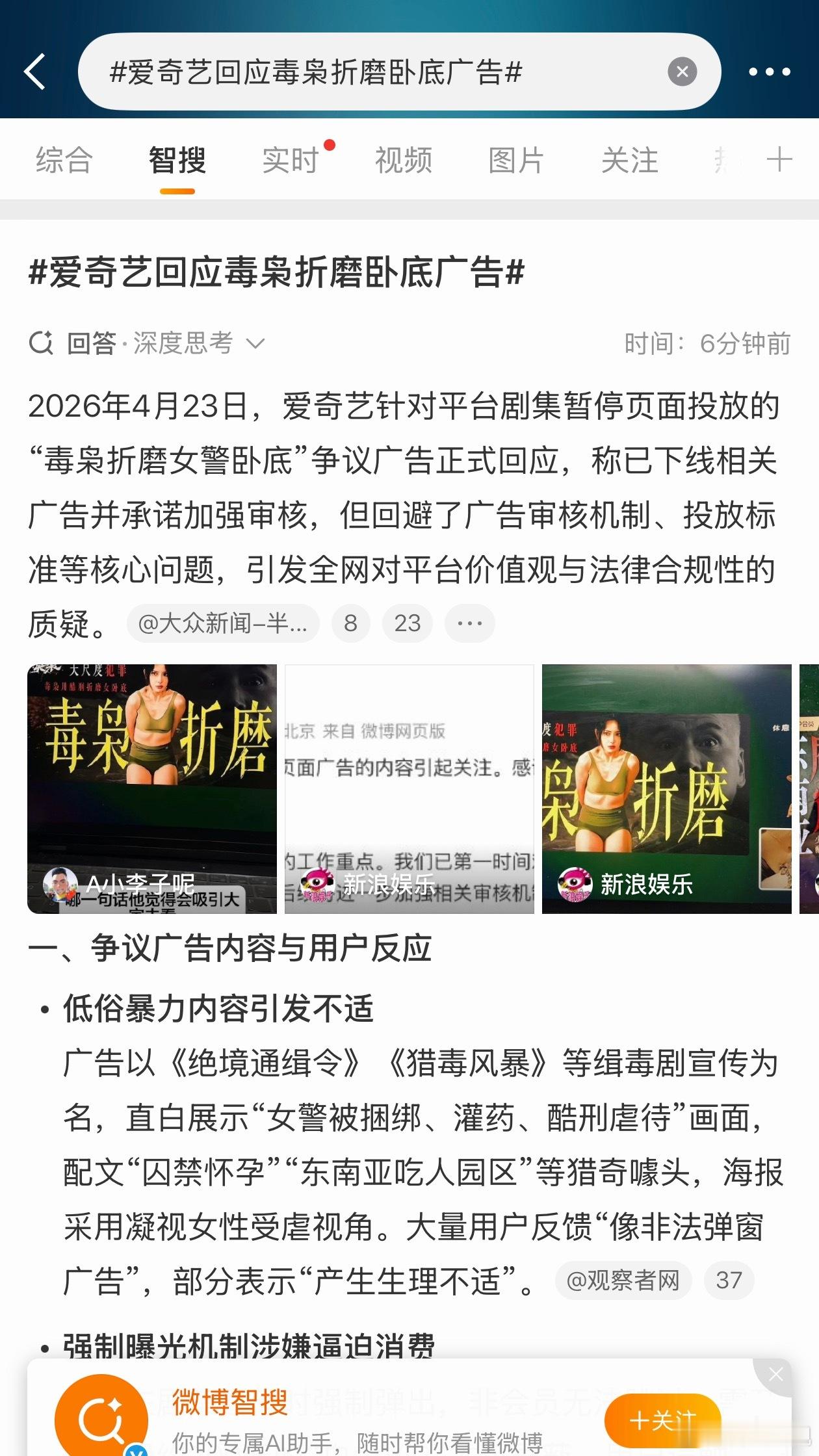 爱奇艺回应毒枭折磨卧底广告不明白这种广告是怎么过审的，他们内部都没有审核机制吗