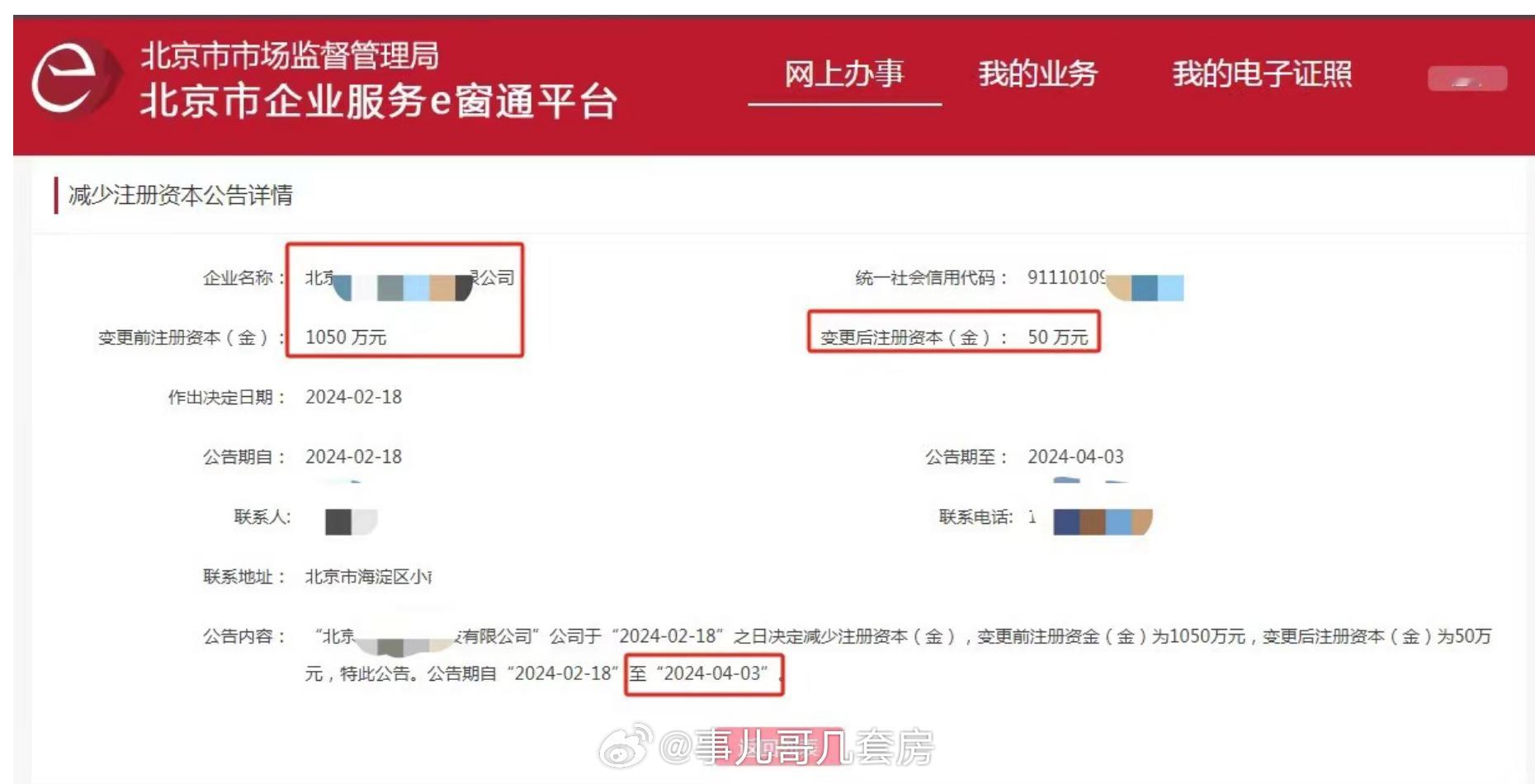 "公司注册满5年，注册资金必须实缴"这个新规，从2024年7月1日开始实行。做了