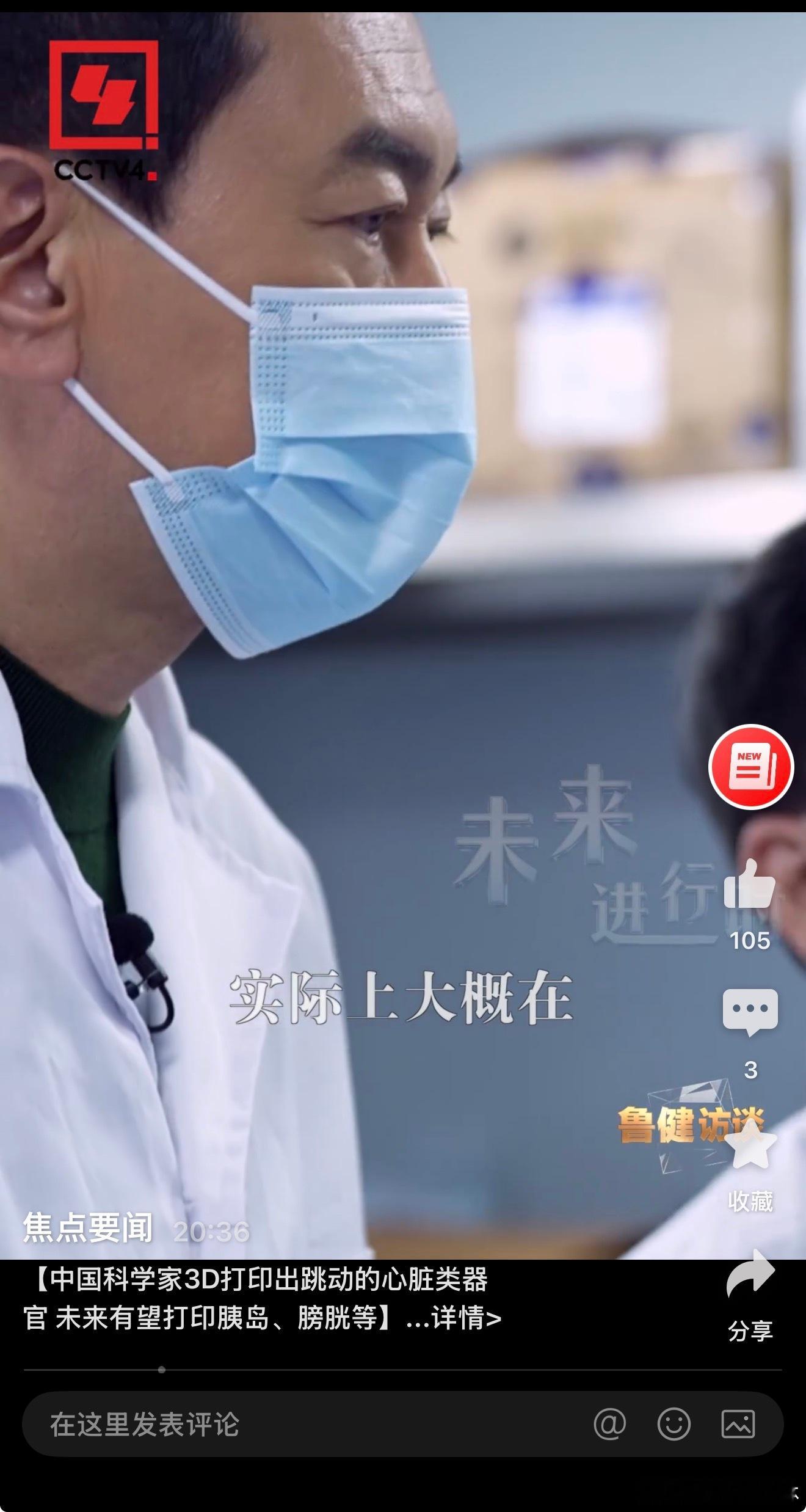 a股3d打印3D打印  【中国科学家3D打印出跳动的心脏类器官 未来有望打印胰岛