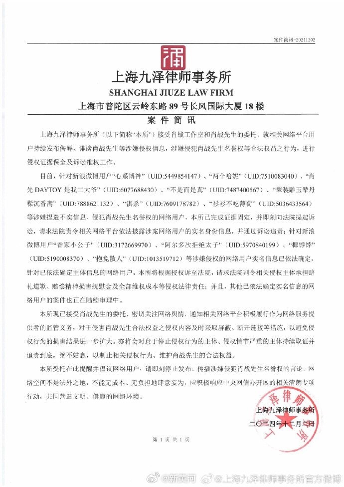 【#肖战起诉多名造谣者# 】据：上海九泽律师事务所接受肖战工作室和肖战先生的委托