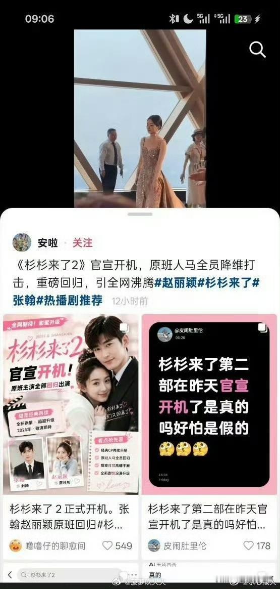杉杉来了2人设很符合赵丽颖
但是可惜，赵丽颖一向是什么年纪做什么事，今年她就只客