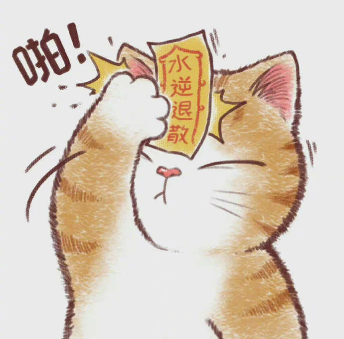 水逆退散🙏🏻 