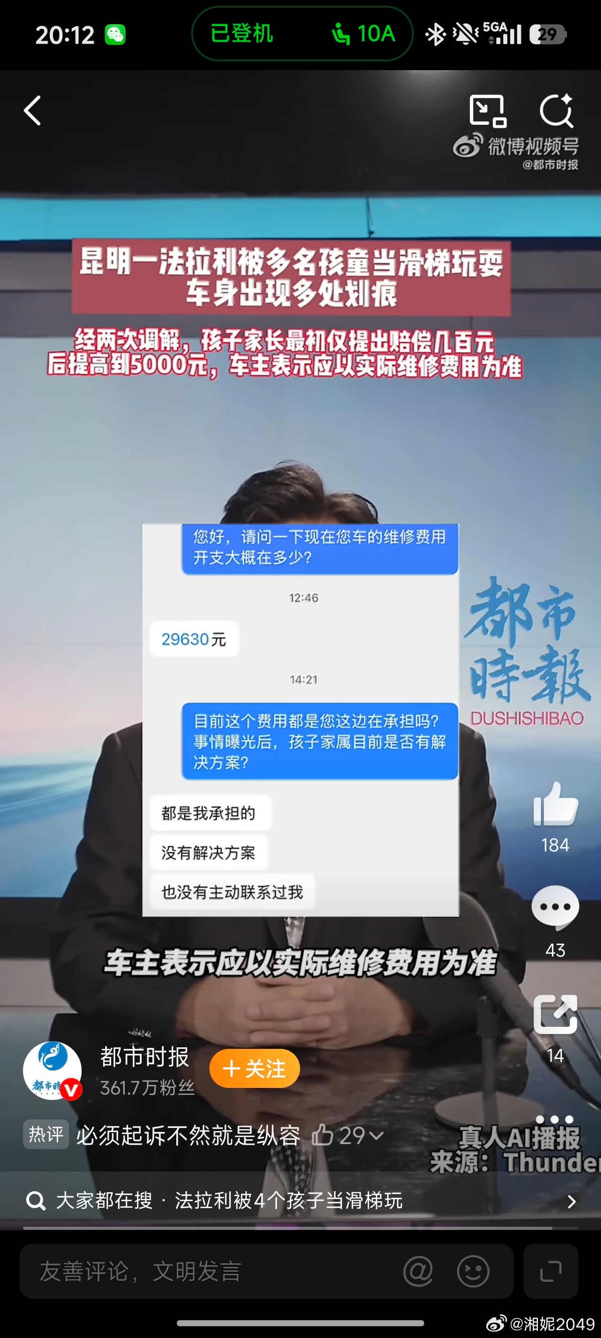 法拉利车主已自行承担修理费近3万这就应该直接报警，从孩子家长一开始的态度你也能看