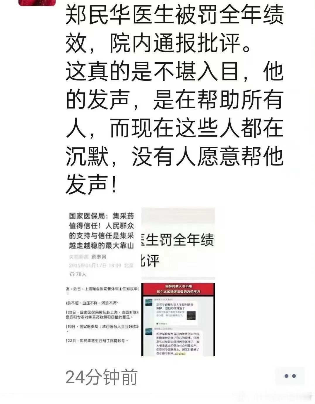 该事件未经核实，将和有关人士核实后再行通告朋友圈。这事真要和瑞金医院领导好好谈谈