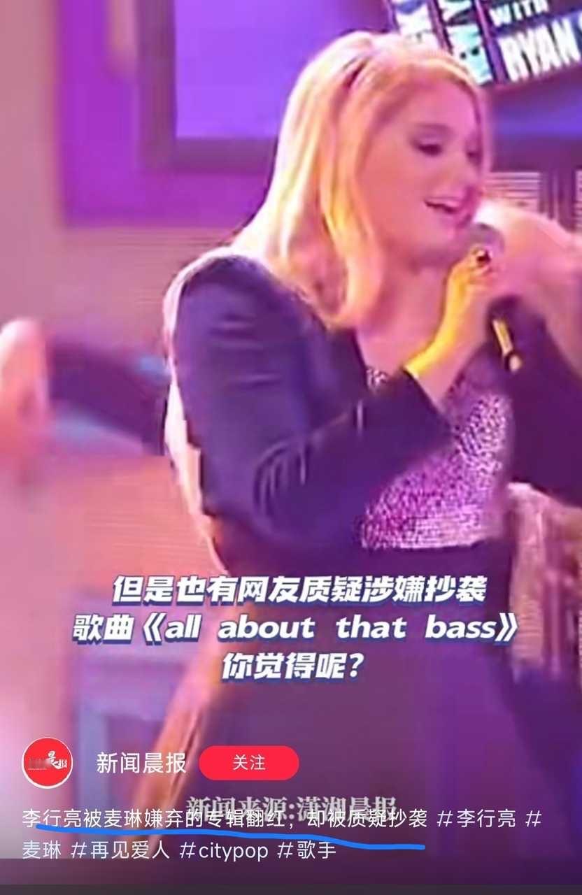 有网友发乐谱说李行亮的歌曲《临海线》疑似抄袭《all about that ba