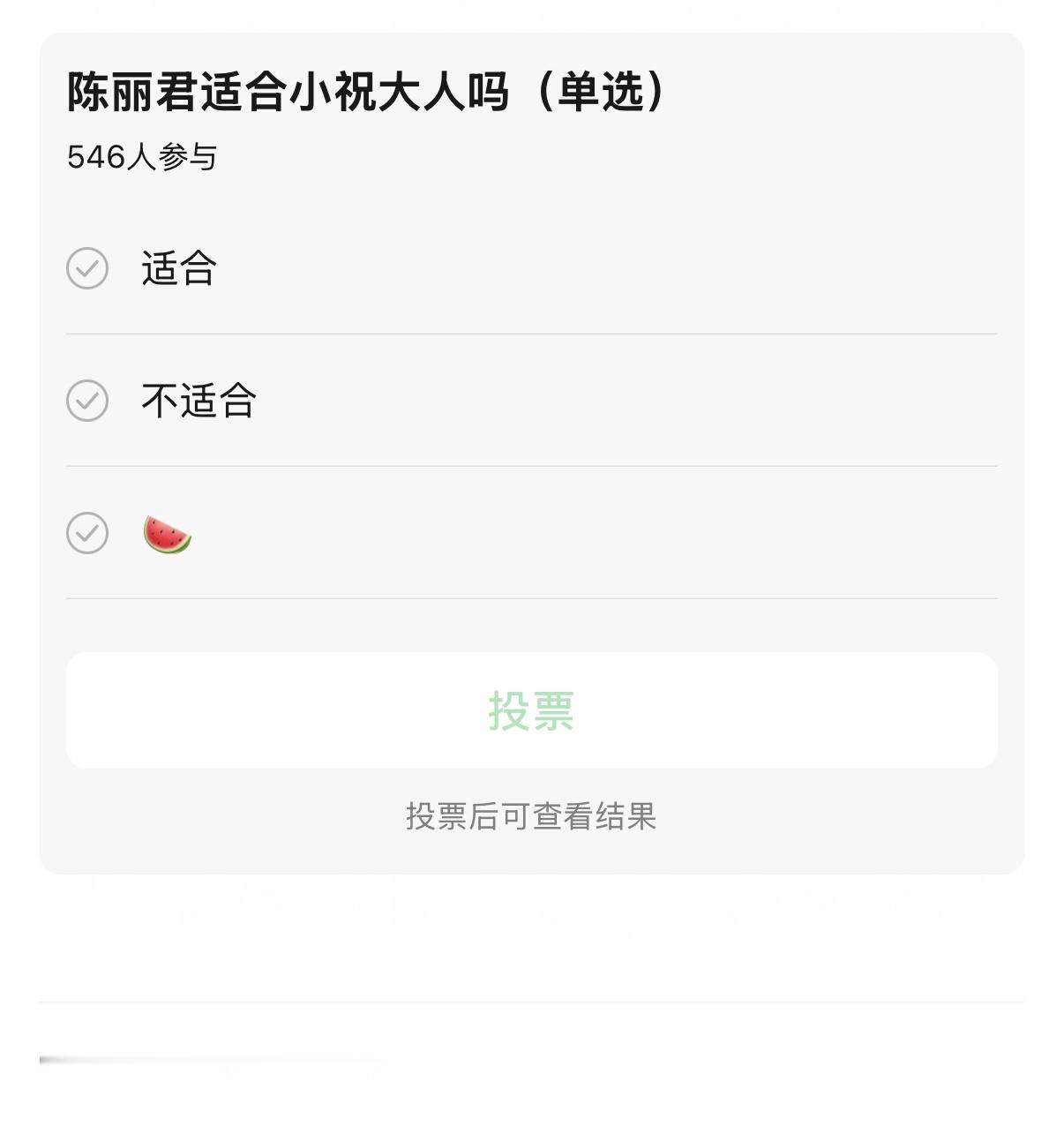 虽然吃瓜不信瓜，但不要太适合好吗，女扮男装赛道谁能比陈丽君更权威，还有流量有粉丝