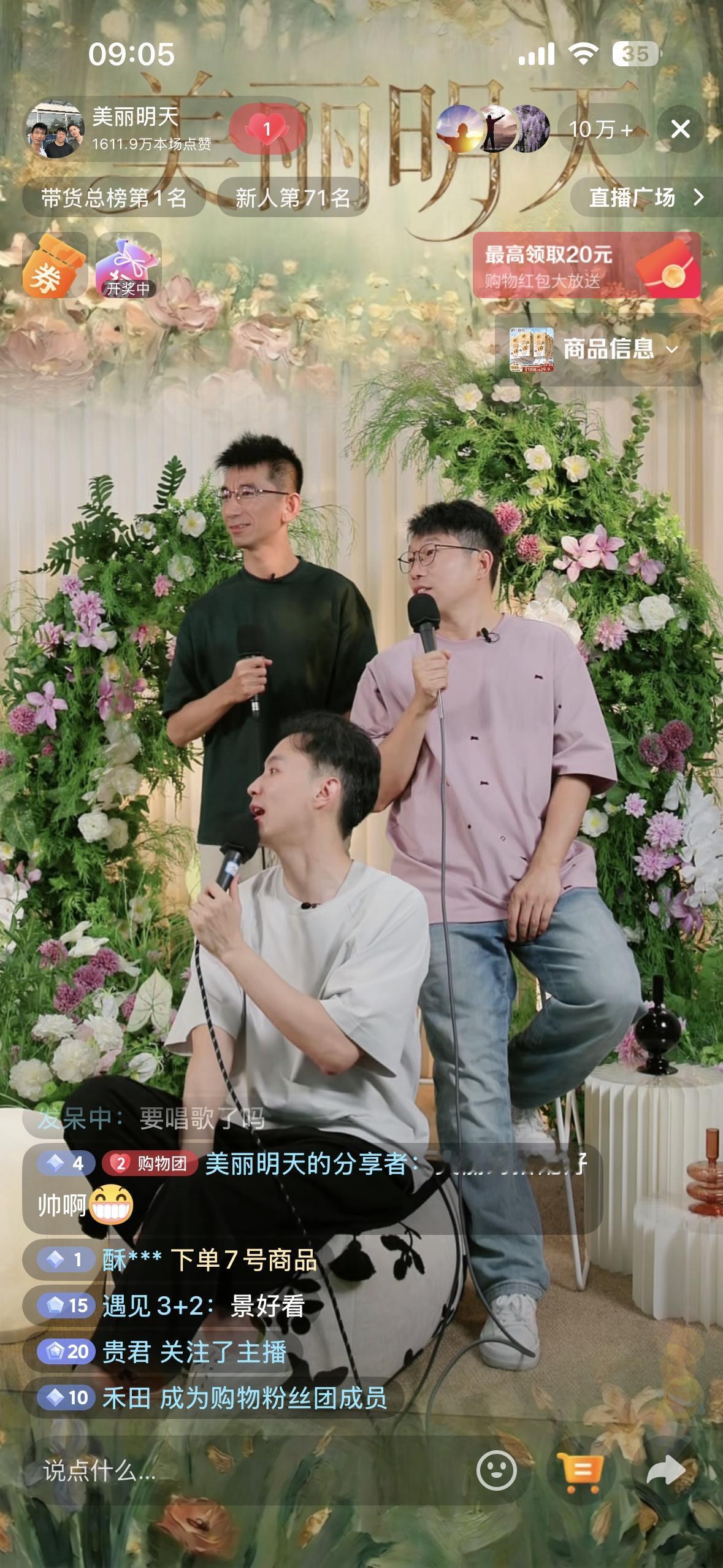 美丽明天开播首秀在线人数超10万，三人同框边聊边直播效果甚好。

本次是首场直播