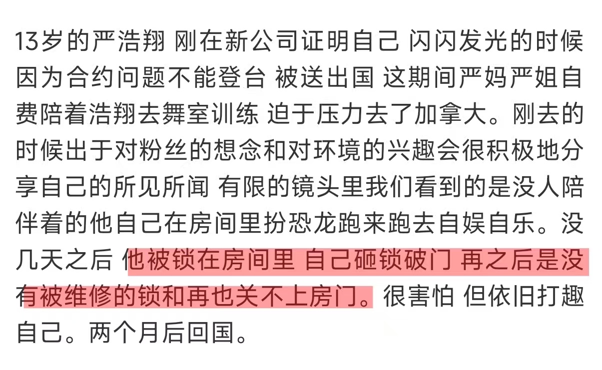严浩翔在国外时曾被锁在卧室连心疼都有时差，严浩翔小时候跟随父亲在国外生活时被锁在