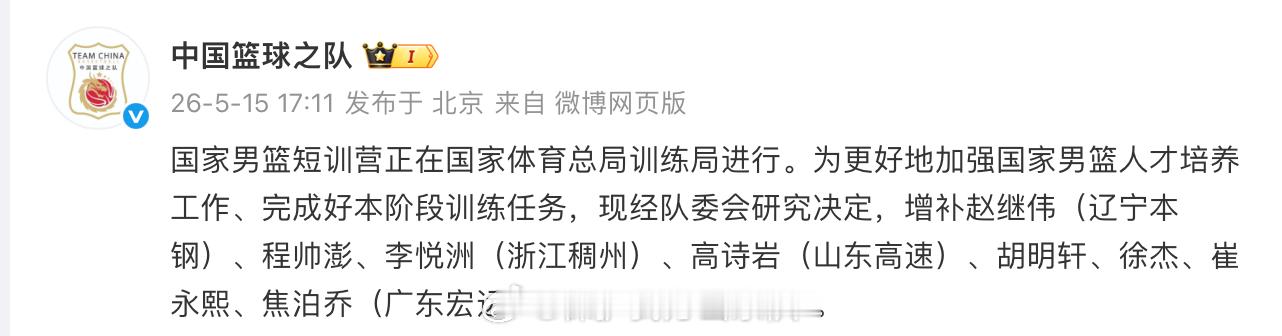 山东男篮 中国男篮短训营增补8名球员，山东高速队长高诗岩将在5月19日前往国家队