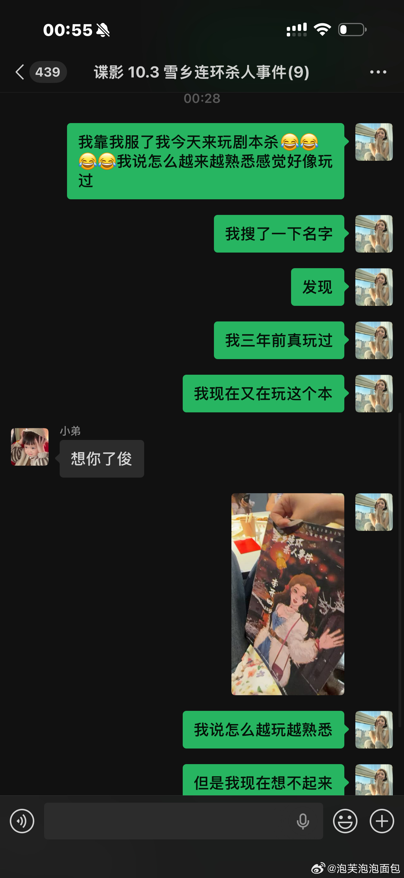 我们来玩剧本杀了。wtf！我说现在玩的这个本怎么越玩越熟悉。似曾相识的感觉。然后