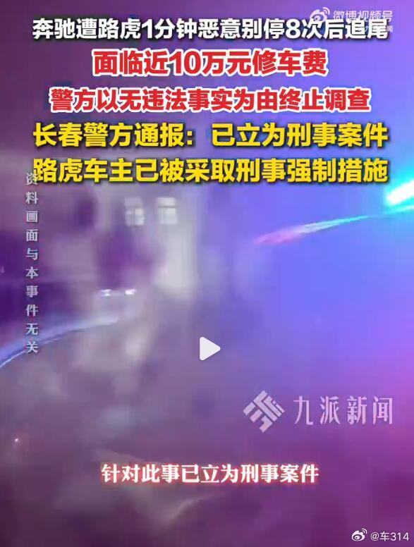 被路虎53秒内8次恶意别停、急刹，最终被逼追尾，报警之后，有自称民警的人在受害车