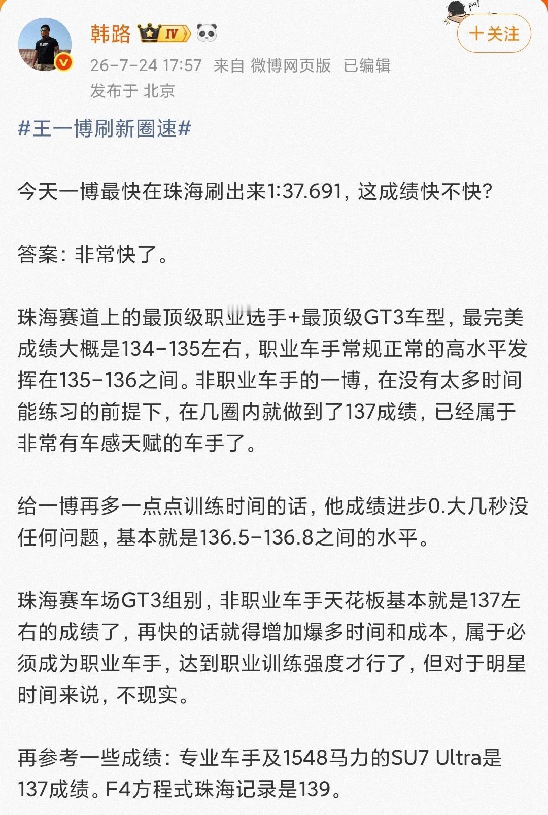 车圈大V——今天一博最快在珠海刷出来1:37.691，这成绩快不快？
答案：非常
