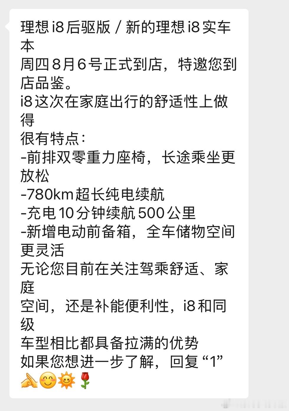 新款理想i8这周四8月6号到店销售说也是6号上市？盲猜后驱版30.98万理想i8