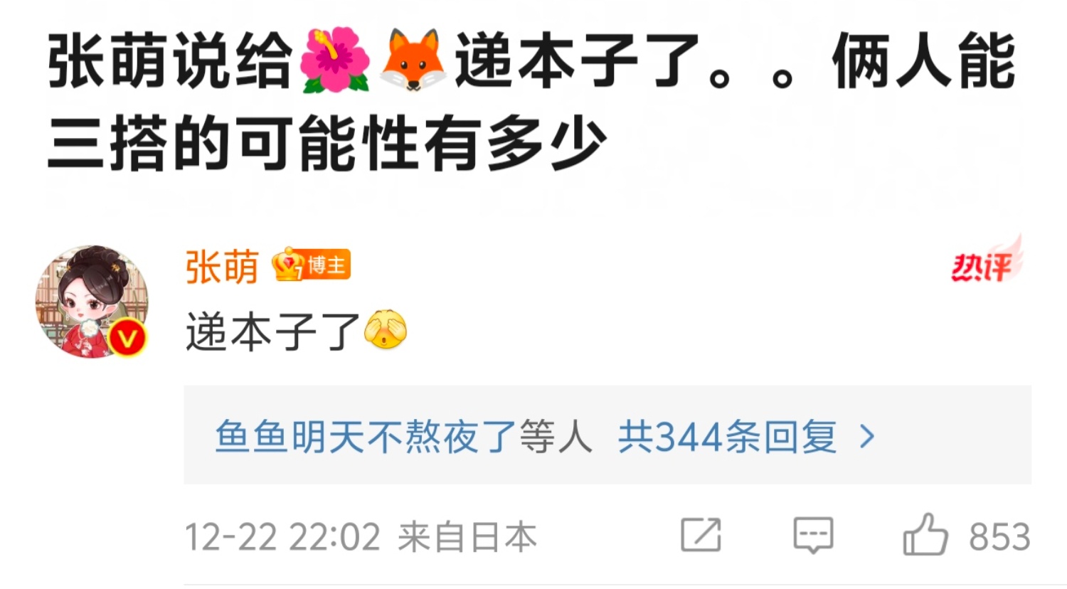 萌姐还挺喜欢画饼再搭有可能吧，毕竟两人资源都挺鹅系的，就是短时间内应该不会了 