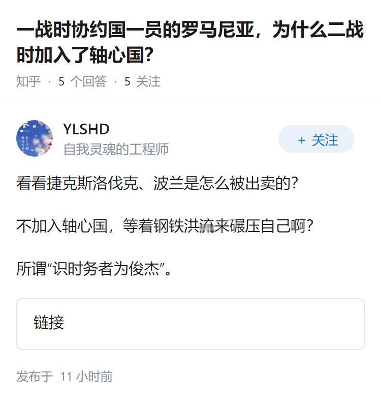 一战时协约国一员的罗马尼亚，为什么二战时加入了轴心国？