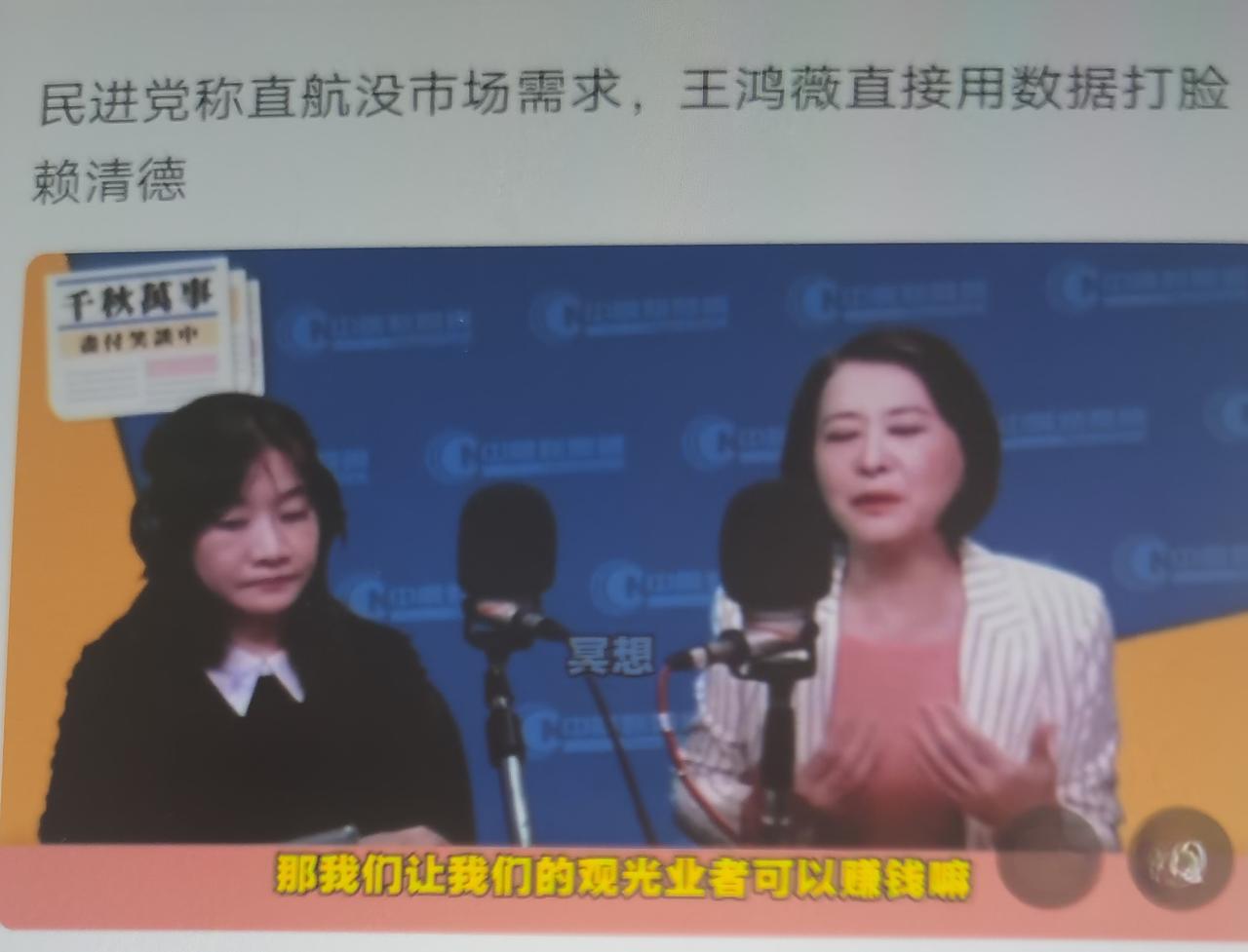 王鸿薇最近用数据打脸赖清德的“直航无需求”，怎么看？
 ✅ 一、事件详情：具体言
