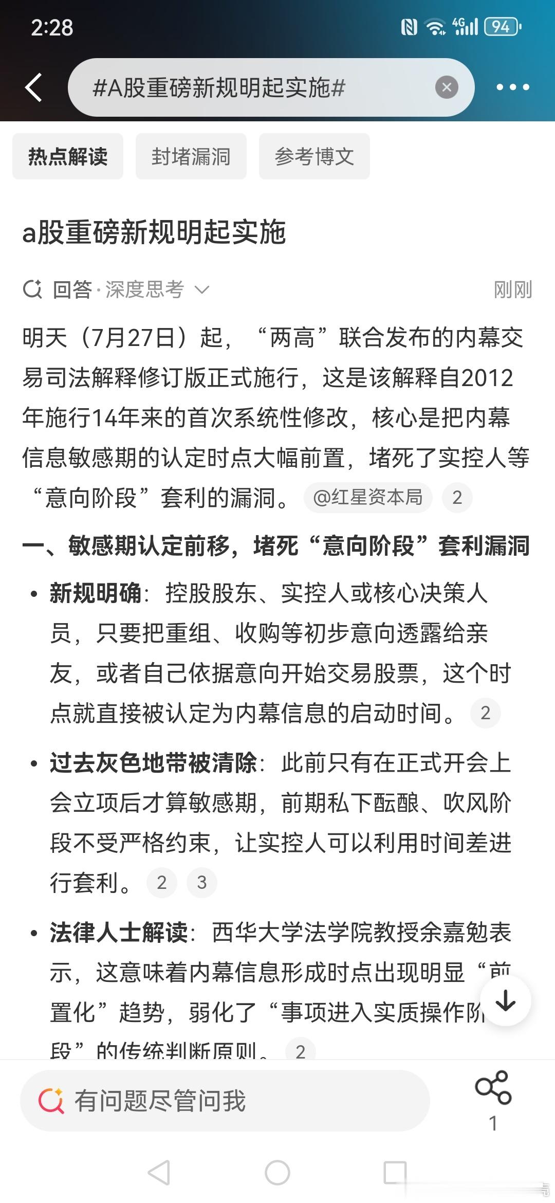 A股重磅新规明起实施 明天开应该就