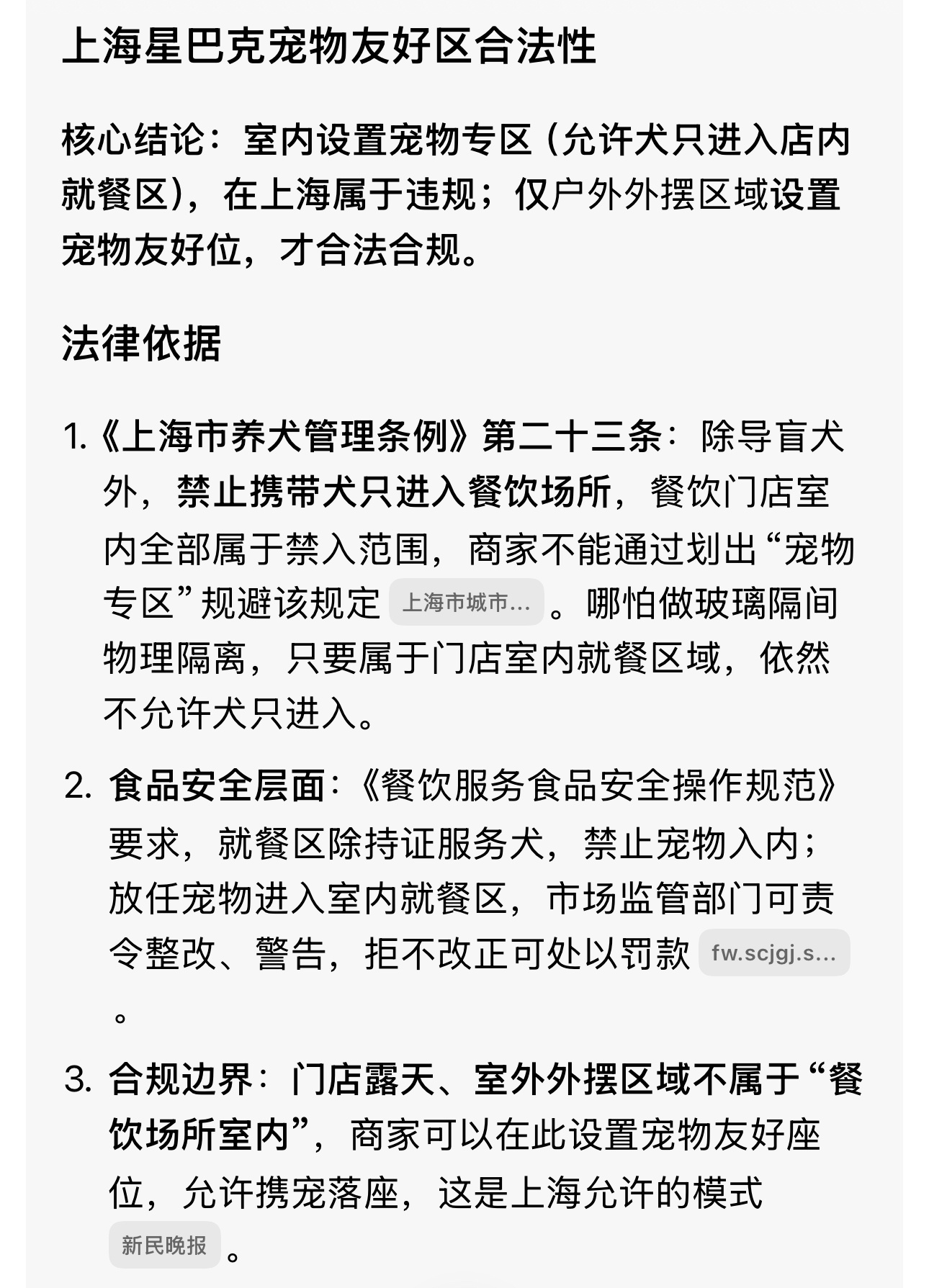 上海一星巴克紧急调整宠物不能进店合法性：违规《上海市养犬管理条例》第二十三条：除