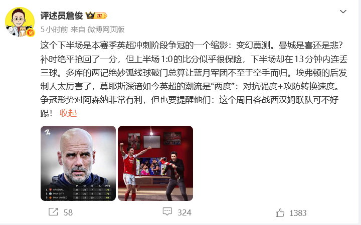#詹俊点评英超争冠#英超第35轮，曼城3-3埃弗顿，赛后评詹俊发文点评。埃弗顿的