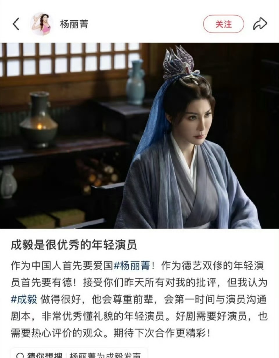 杨丽菁为成毅发声 ​​​