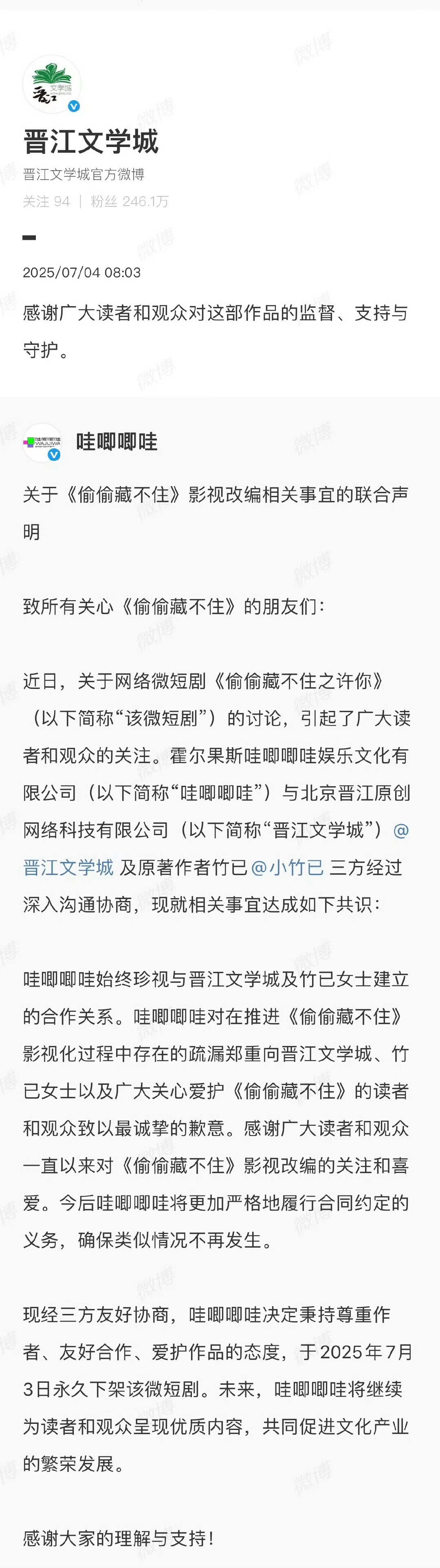 哇唧唧哇开始不是挺硬气的吗？就道歉了？[二哈][二哈][二哈]哇唧唧哇致歉 哇唧