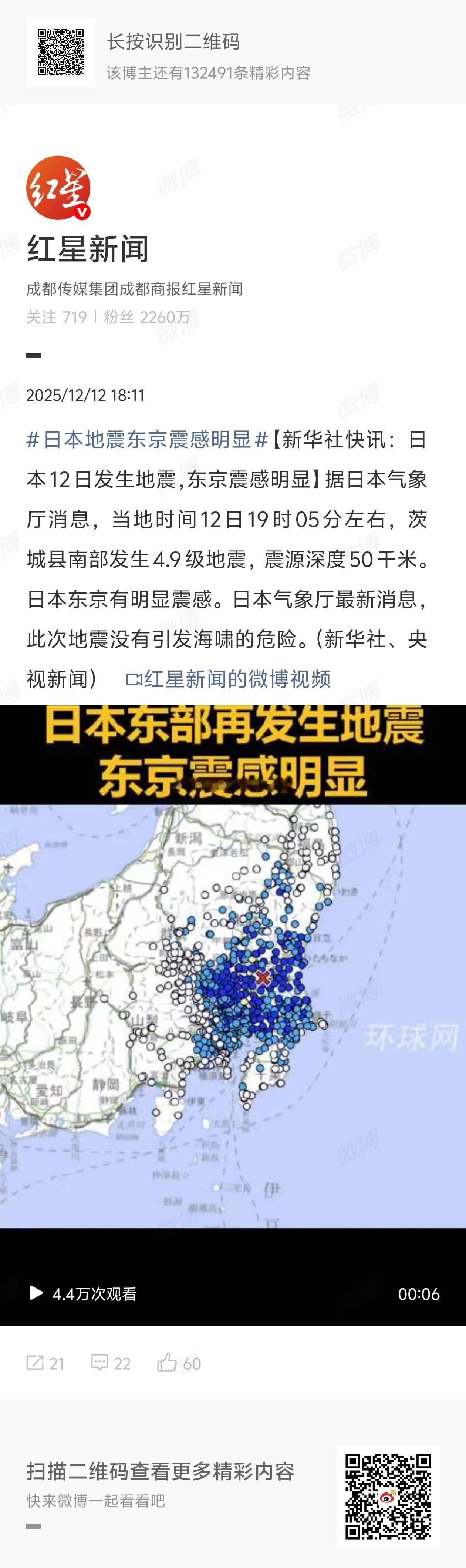 日本地震东京震感明显富士山没事吧 